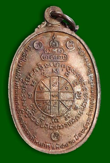 เหรียญหลวงพ่อคูณ ออกวัดตลาดไทรเก่า ปี2522  เนื้อทองแดง  #3