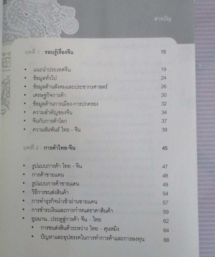 หนังสือ รวยด้วยสินค้าจีน