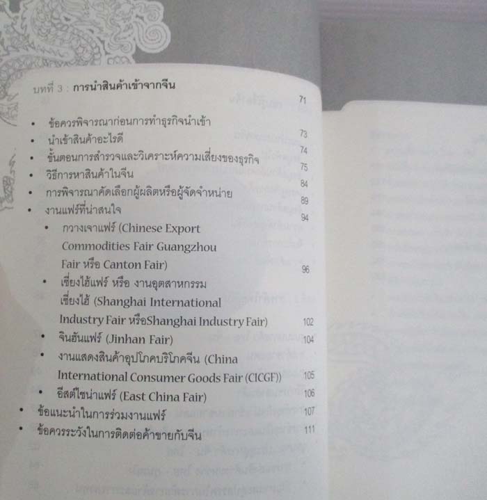 หนังสือ รวยด้วยสินค้าจีน