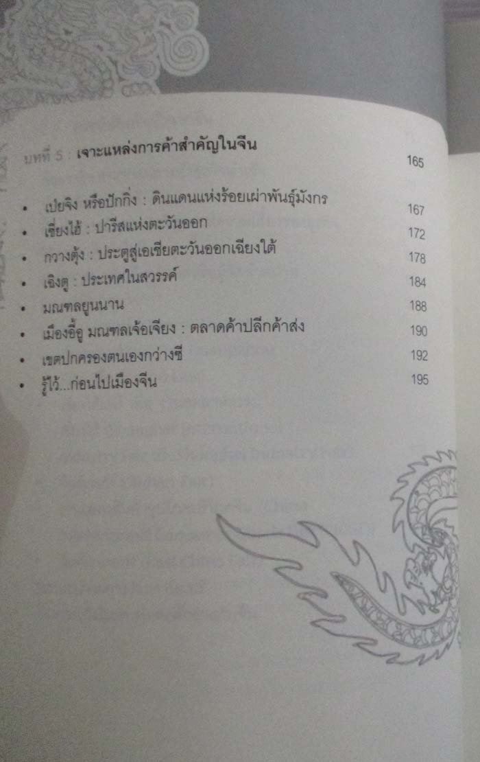 หนังสือ รวยด้วยสินค้าจีน