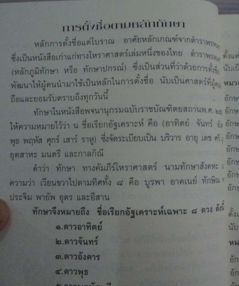 หนังสือ ชื่อดีดีมีความสุข