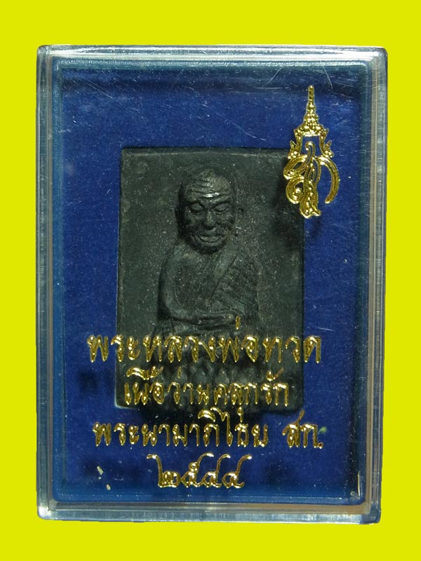 หลวงปู่ทวด สก. ปี2544