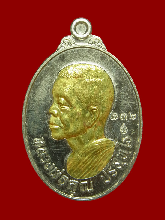 เหรียญหันข้างเจริญพร หลวงพ่อคูณ วัดบ้านไร่