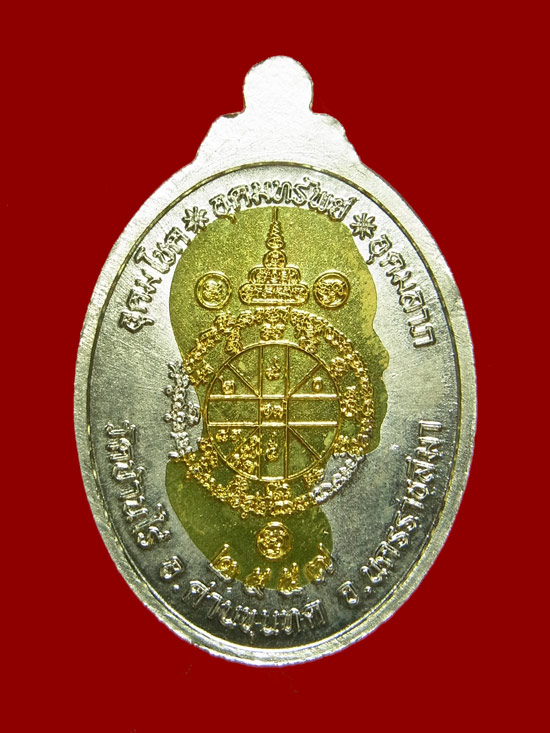 เหรียญหันข้างเจริญพร หลวงพ่อคูณ วัดบ้านไร่