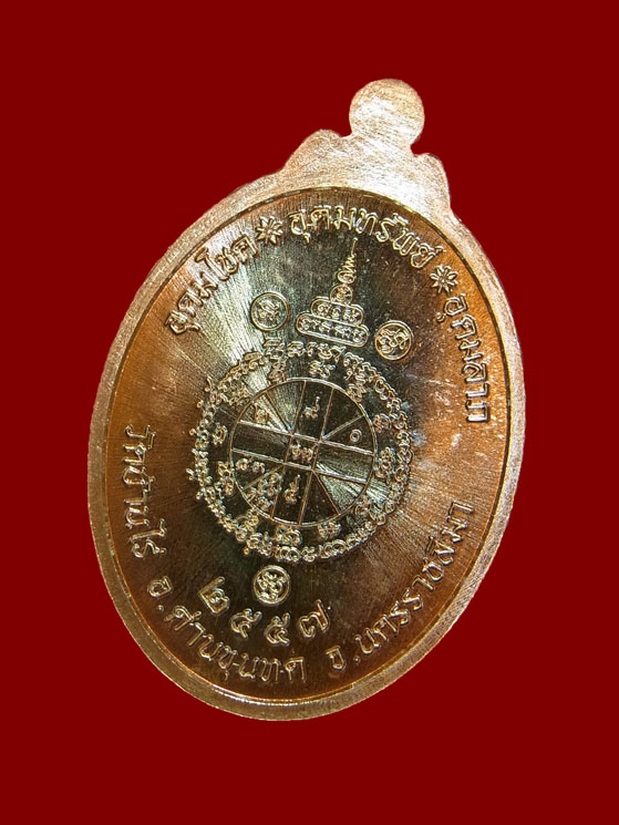 เหรียญหันข้างเจริญพร หลวงพ่อคูณ วัดบ้านไร่