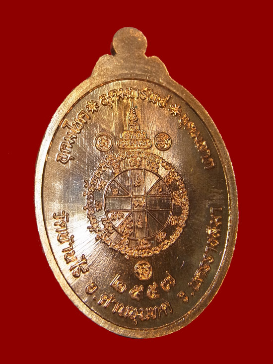 เหรียญหันข้างเจริญพร หลวงพ่อคูณ วัดบ้านไร่