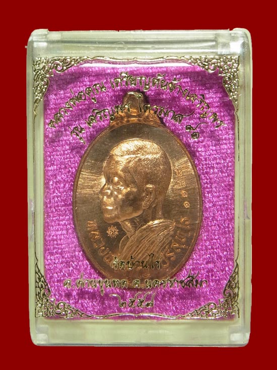 เหรียญหันข้างเจริญพร หลวงพ่อคูณ วัดบ้านไร่