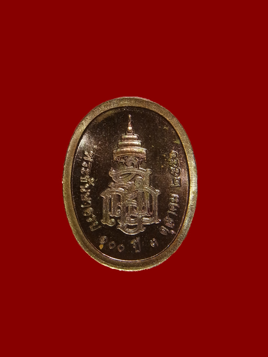 เหรียญเม็ดแตง ญสส. 100ปี พ.ศ.2556