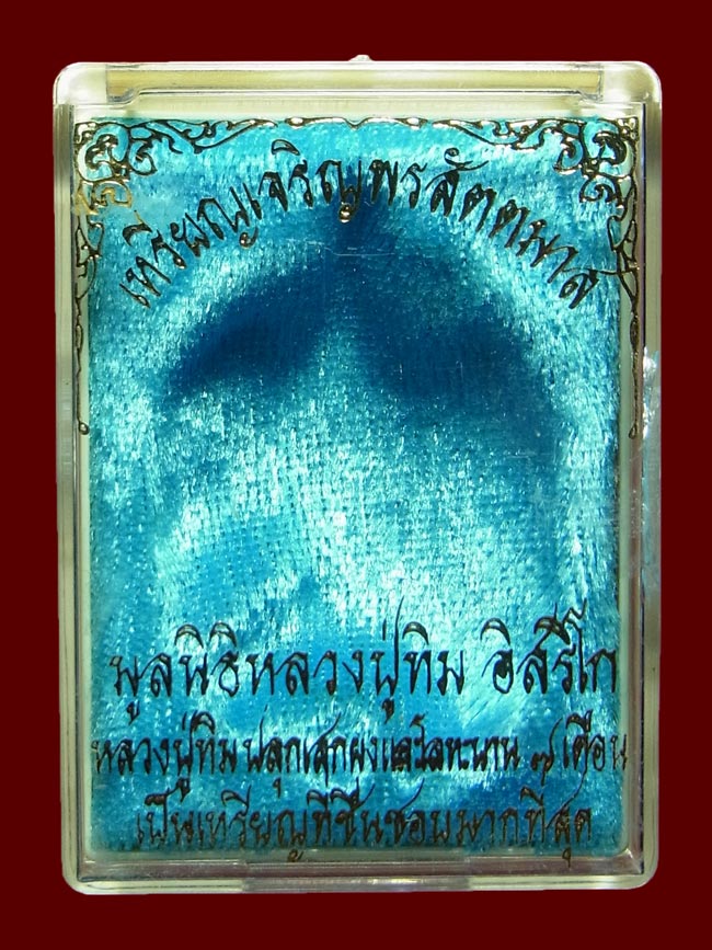 เหรียญเจริญพรสัตตมาส หลวงปู่ทิม วัดละหารไร่ ปี2558