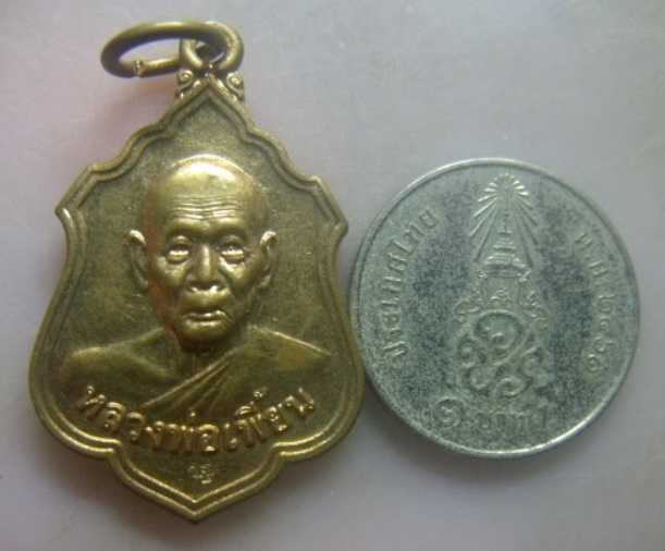 **วัดใจ**เหรียญหลวงพ่อเพี้ยน วัดเกริ่นกฐิน จ.ลพบุรี ปี ๒๕๕๕**หลังยันต์ ตอกโค้ด สวยๆ
