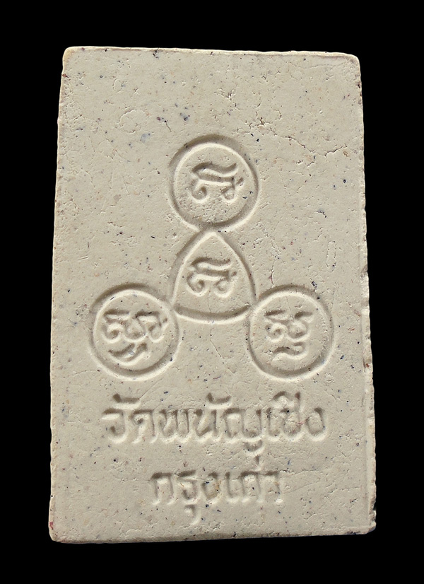 30บาท....พระสมเด็จ รุ่นมรดกไทย วัดพนัญเชิงวรวิหาร (กรุงเก่า)///ก38