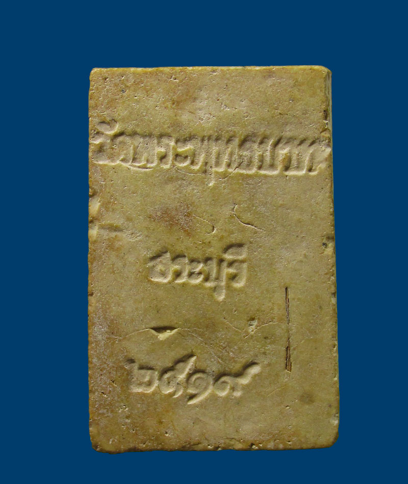 สมเด็จวัดพระพุทธบาท จ.สระบุรี ปี 2519(หนังสือตรง) หลวงพ่อกวย ปลุกเสก