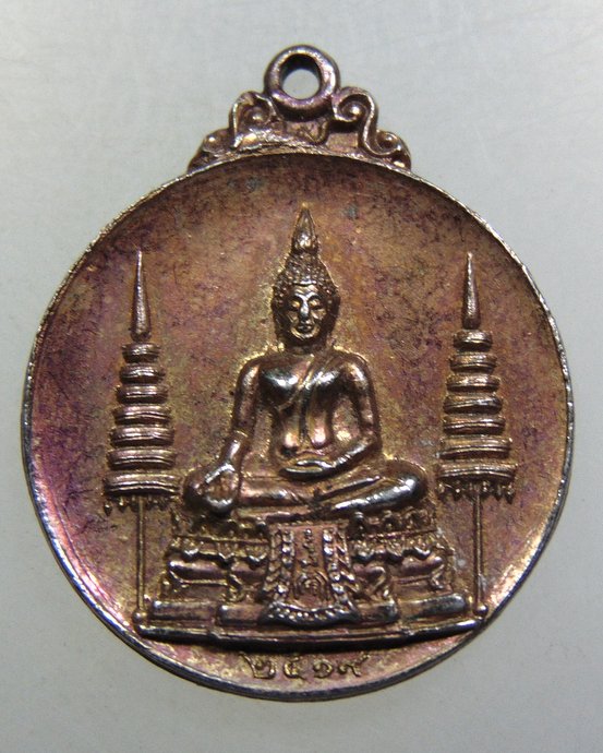 เหรียญพระประทานพร หลวงพ่อแพ วัดพิกุลทอง ปี๑๙