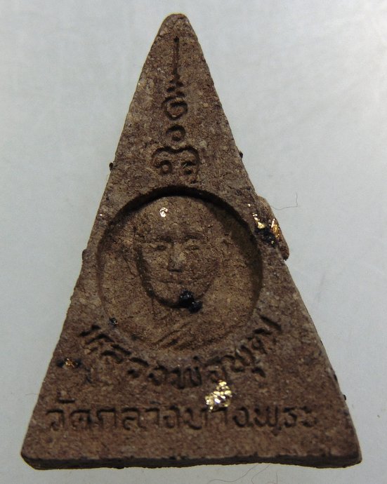 พระนางพญาแก่นจันทร์หลวงพ่อพุฒ วัดกลางบางพระ