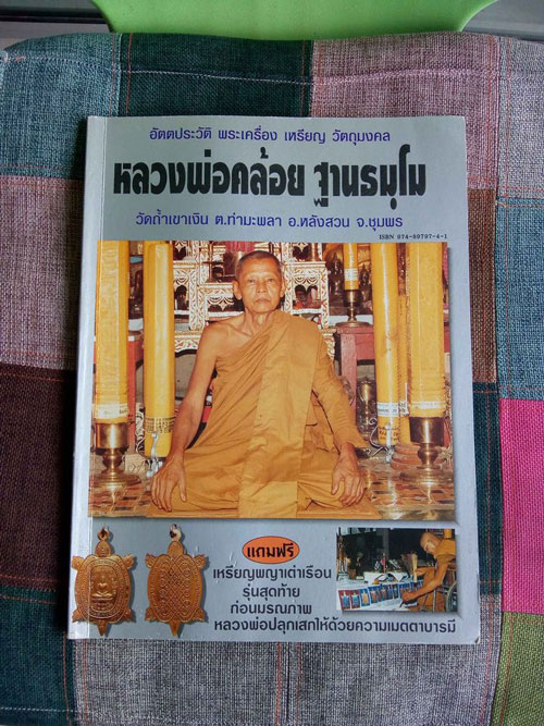 หนังสือ หลวงพ่อคล้อย วัดถ้ำเขาเงิน