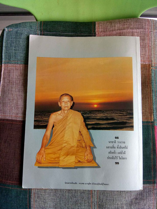 หนังสือ หลวงพ่อคล้อย วัดถ้ำเขาเงิน