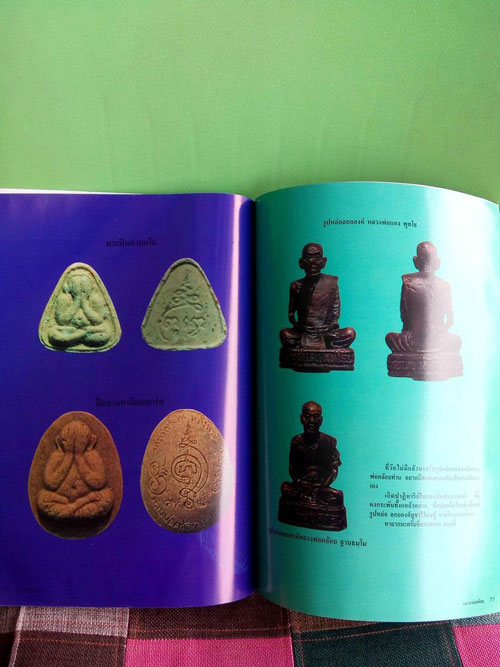 หนังสือ หลวงพ่อคล้อย วัดถ้ำเขาเงิน