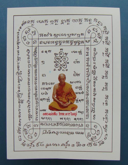 ลูกอมผงพรายกุมาร ผสมว่านดอกทอง โค๊ต ส. หลวงพ่อสิน วัดละหารใหญ่