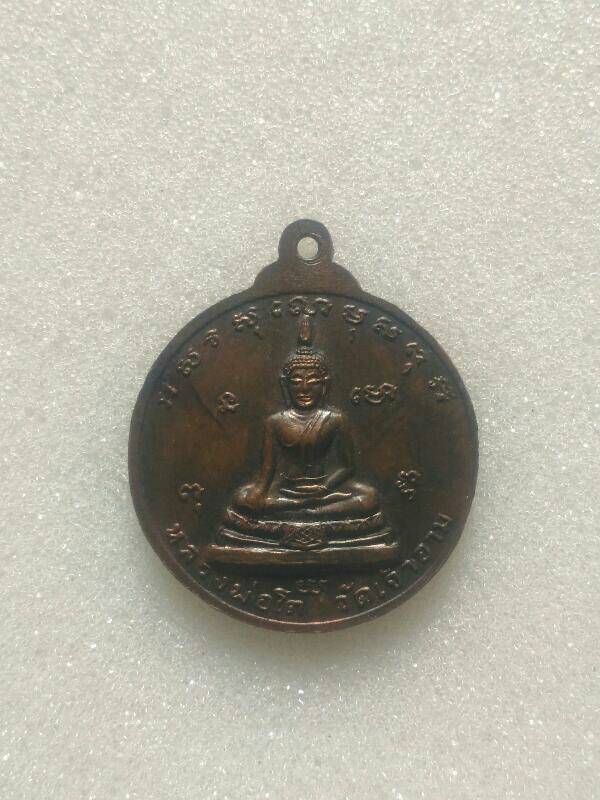เหรียญสมเด็จพระเจ้าตากสินมหาราช หลังหลวงพ่อโต วัดเจ้าอาม เคาะเดียว