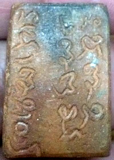 *หลวงปู่ทอง วัดราชโยธา พิมพ์ปิดตาฐานบัวฟัน หลังจารเปียก เนื้อดินเผา*