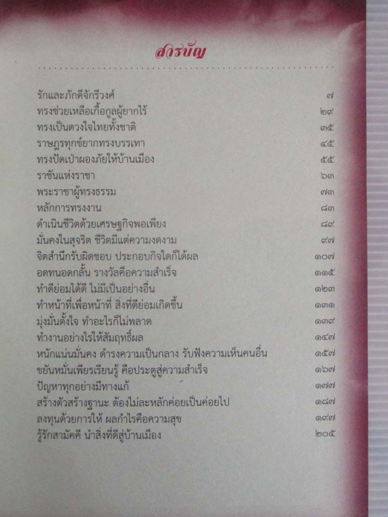 หนังสือ 1เดียวในแผ่นดิน