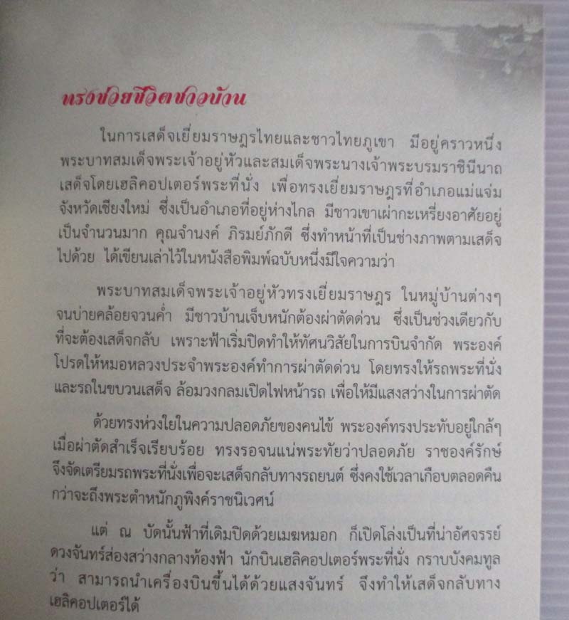 หนังสือ 1เดียวในแผ่นดิน