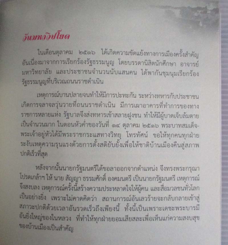 หนังสือ 1เดียวในแผ่นดิน