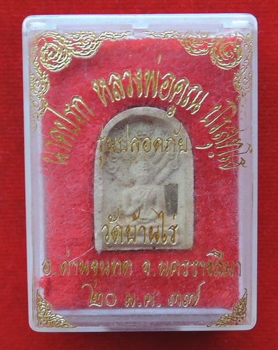 100 บาท...สมเด็จนาคปรก หลวงพ่อคูณ รุ่นปลอดภัย ฝังตะกรุด หลังลายเซ็น ปี37 พร้อมกล่องเดิม หายาก