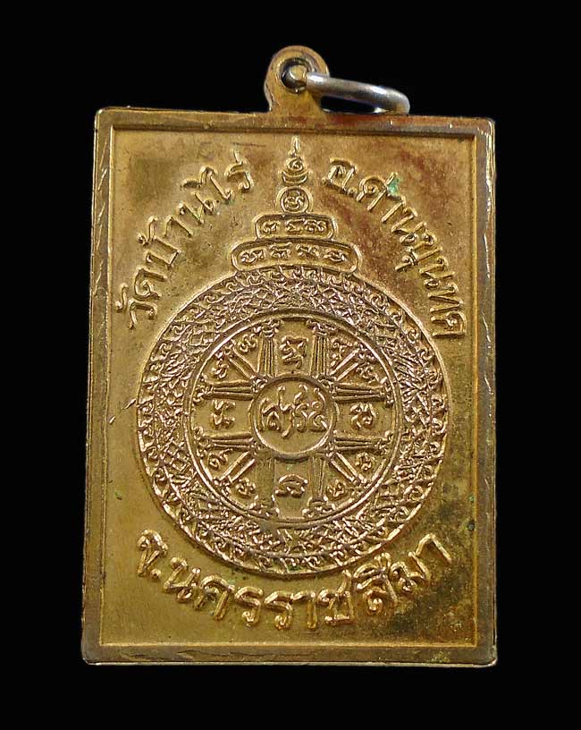 เคาะเดียว....เหรียญพิมพ์สี่เหลี่ยมหงษ์มังกร รุ่น คูณพันล้าน ปี2537.....5