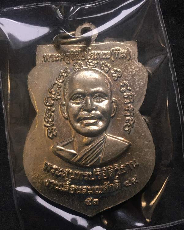เหรียญเสมาหลวงพ่อทวด วัดช้างให้ รุ่นเลื่อนสมณศักดิ์ ๔๙ จัดสร้างปี ๒๕๕๓ เนื้ออัลปาก้า ตอกโค๊ท "ท"