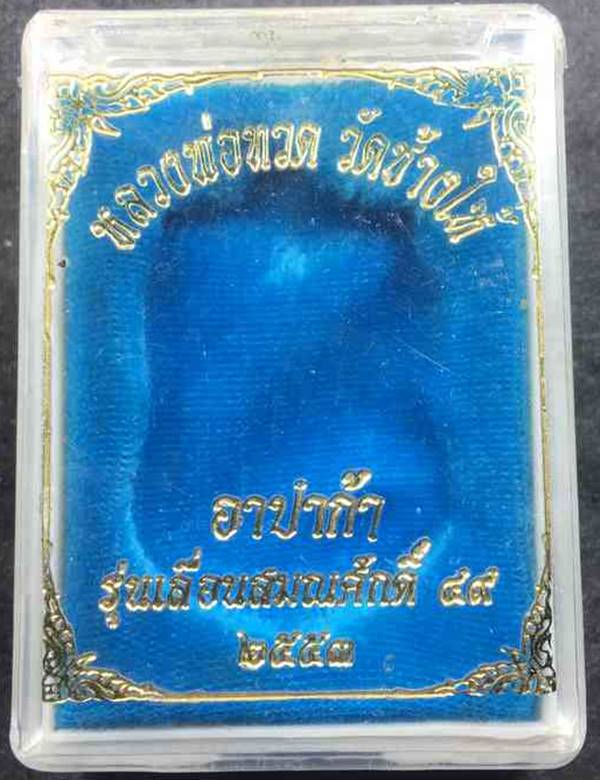 เหรียญเสมาหลวงพ่อทวด วัดช้างให้ รุ่นเลื่อนสมณศักดิ์ ๔๙ จัดสร้างปี ๒๕๕๓ เนื้ออัลปาก้า ตอกโค๊ท "ท"