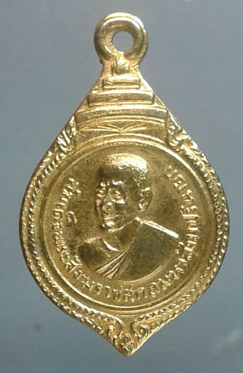 เหรียญสมเด็จพระสังฆราช สกลมหาสังฆปรินายก ออกวัดหนองเต่า พิจิตร ปี ๑๗       เคาะเดียวครับ