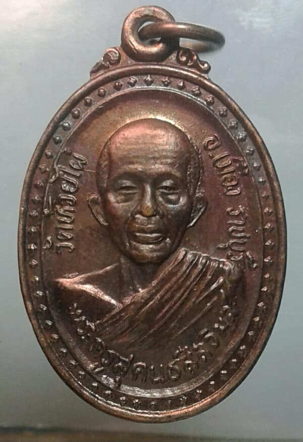 เหรียญพระครูสุคนสีลวิมล วัดห้วยไผ่ ราชบุรี เคาะเดียวครับ