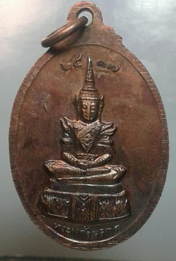 เหรียญพระครูสุคนสีลวิมล วัดห้วยไผ่ ราชบุรี เคาะเดียวครับ