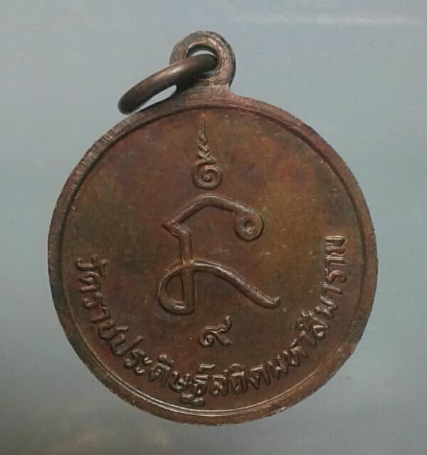 เหรียญพระสังฆราช(สา ปุสฺสเทโว) วัดราชประดิษฐ์สถิตมหาสีมาราม       เคาะเดียวครับ