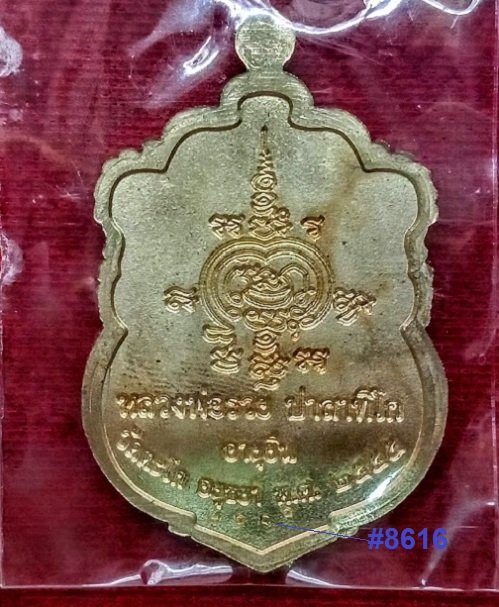 เหรียญเสมาอายุยืน รวยสมปรารถนา หลวงพ่อรวย ปี55 ตอกโค๊ตด้านหน้า,หมายเลข8616...เคาะเดียวแดง....