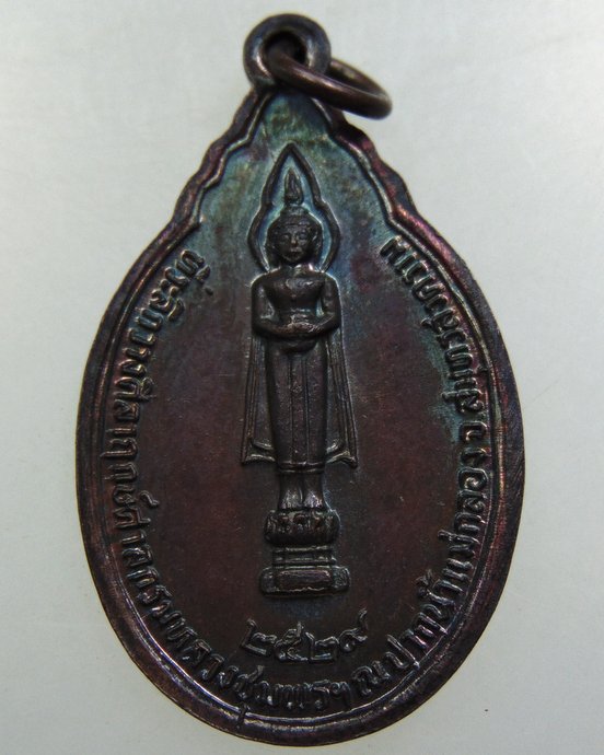 เหรียญกรมหลวงชุมพรฯ ศาลกรมหลวงชุมพร ณ ปากน้ำแม่กลอง