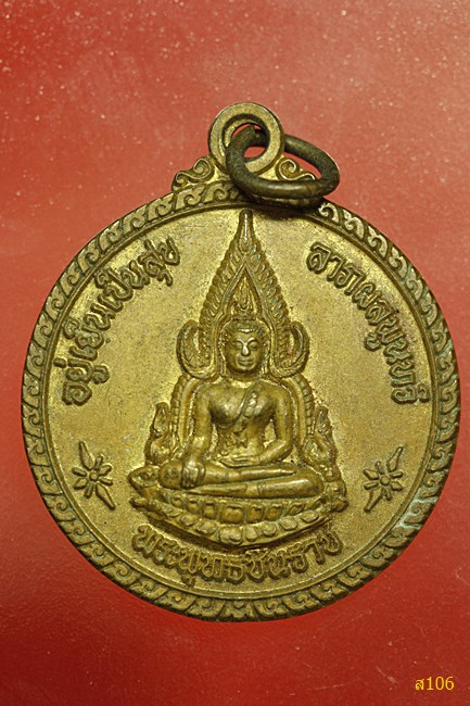 เหรียญพระพุทธชินราช หลังสมเด็จพระนเรศวรมหาราช อยู่เย็นเป็นสุข ลาภผลพูนทวี