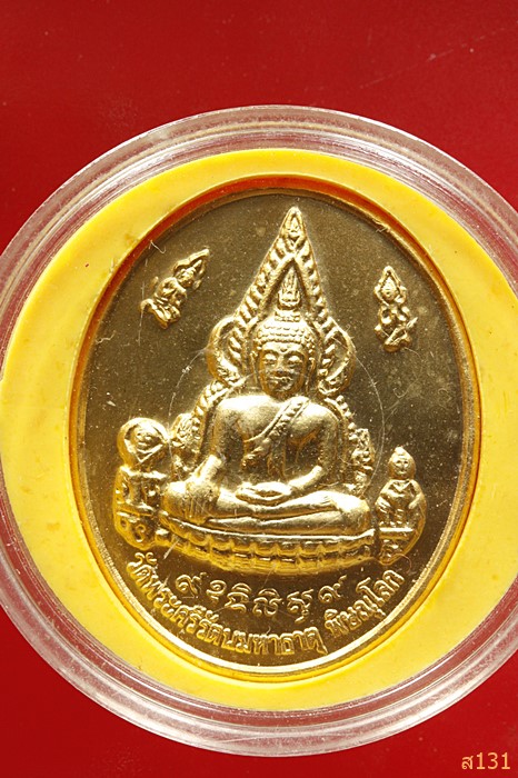 เหรียญพระพุทธชินราช วัดพระศรีรัตนมหาธาตุ อ.เมือง จ.พิษณุโลก หลังพระประจำวันจันทร์ พร้อมตลับ