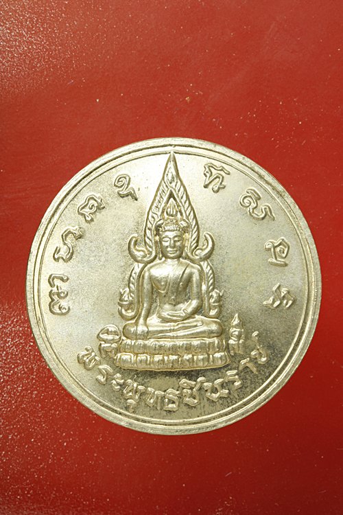 เหรียญพระพุทธชินราช รุ่นประทานพร ปี 2547 ..../1