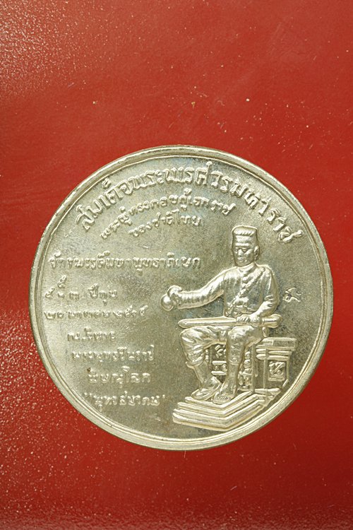 เหรียญพระพุทธชินราช รุ่นประทานพร ปี 2547 ..../1