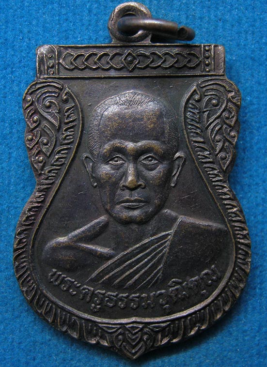 เหรียญพระครูธรรมวุฒิคุณ วัดเสม็ด ชลบุรี ปี2538 l32