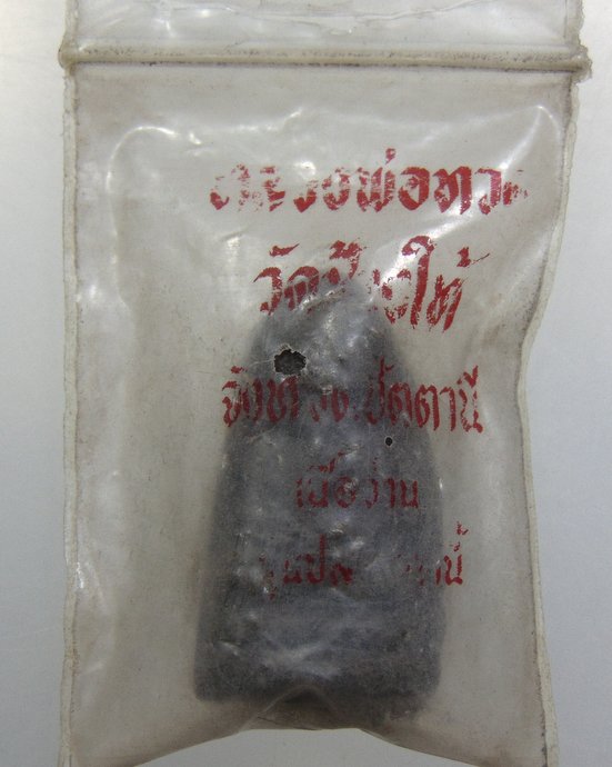 หลวงปู่ทวด วัดช้างให้ เนื้อว่าน รุ่น ปลดหนี้ ปี39 อ.นอง ร่วมปลุกเสก
