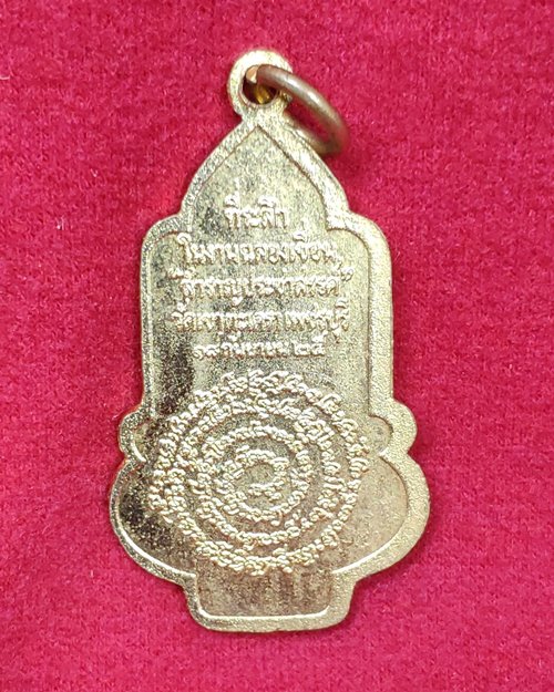 เหรียญหลวงพ่อวัดเขาตะเครา กะไหล่ทอง (รุ่นสร้างเขื่อน ปี2525)