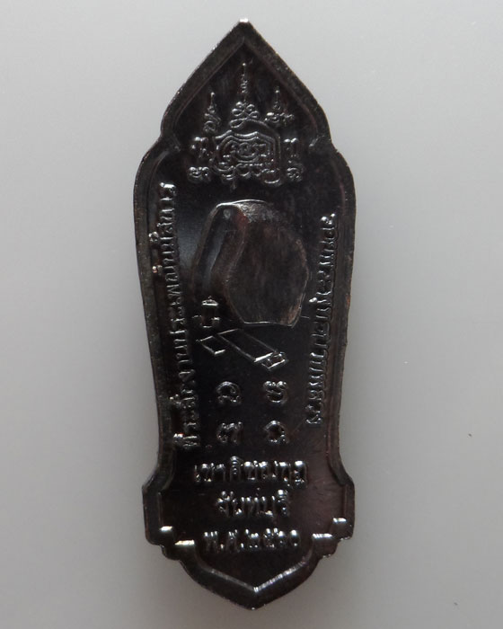 (100฿) เหรียญสิวลีมหาลาภ ที่ระลึกงานประเพณีนมัสการรอยพระพุทธบาทพลวง(เขาคิชฌกูฏ) จ.จันทบุรี ๒๕๖๐