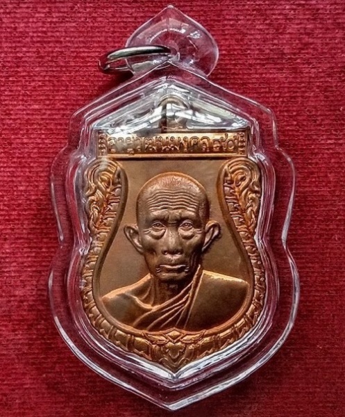 เหรียญเสมาใหญ่ อายุวัฒนมงคล 90ปี หลวงพ่อรวย วัดตะโก ปี53 โค๊ตยันต์นะ,หมายเลข 2550...เคาะเดียวแดง...