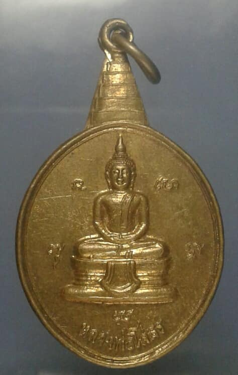 เหรียญหลวงพ่อโสธร พระอธิการสงัด วัดเกาะจันทร์ พนัสนิคม ชลบุรี   เคาะเดียวครับ