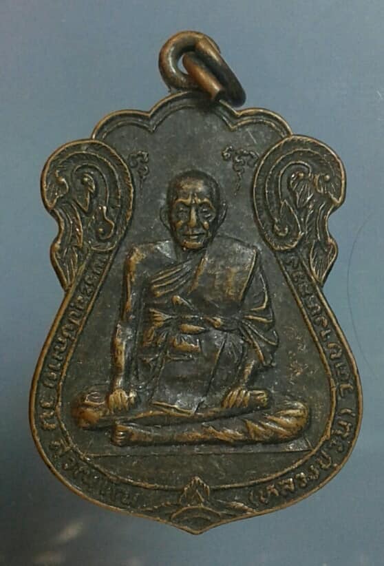 เหรียญหลวงปู่วัน วัดบางหลวง นครปฐม ปี๒๗ เคาะเดียวครับ
