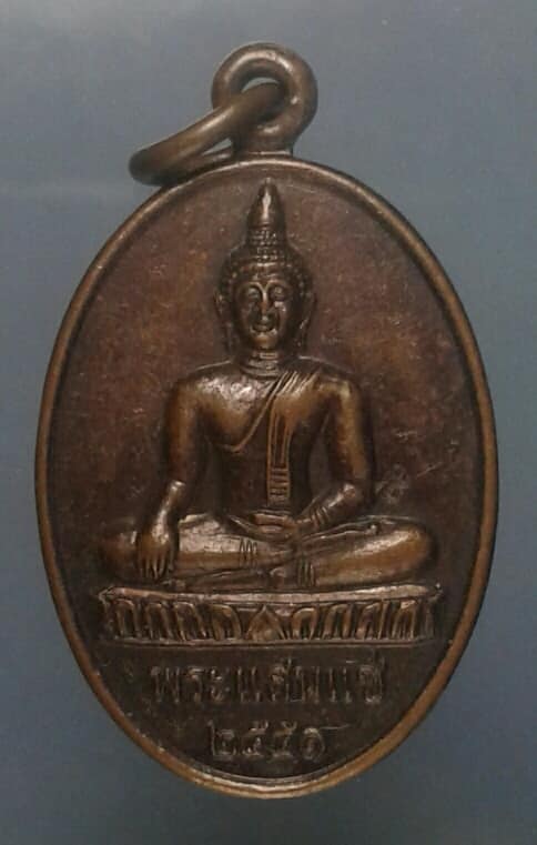 เหรียญพระแสนแช่ วัดแม่ลัว เชียงราย ตอกโค้ต เคาะเดียวครับ