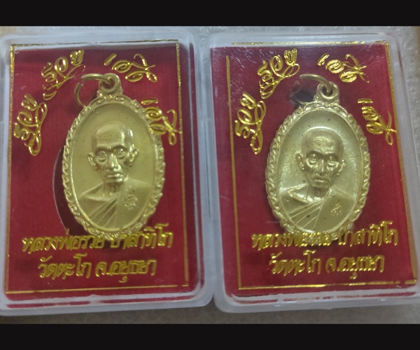 เหรียญหลวงพ่อรวย รุ่น รวย รวย เฮง เฮง วัดตะโกปี60 อยุธยา